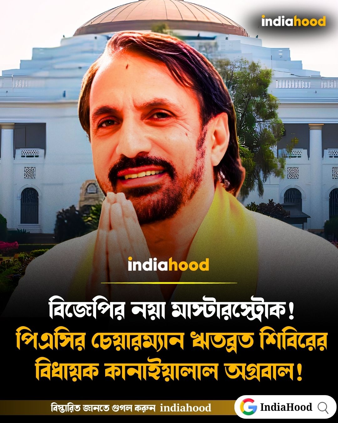 পিএসির চেয়ারম্যান কানাইয়ালাল অগ্রবাল